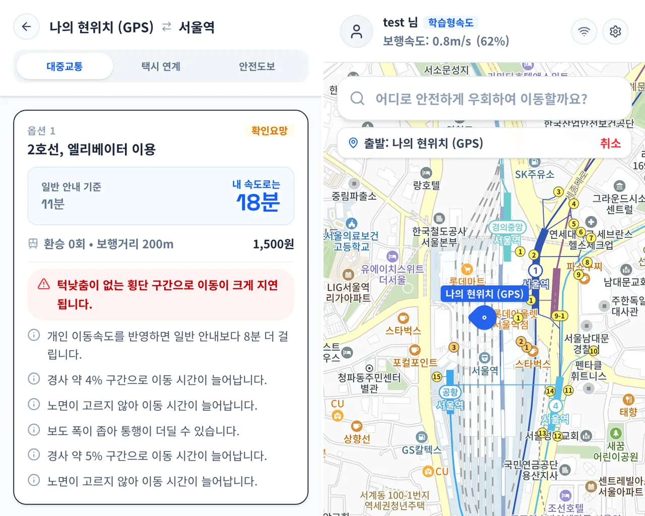 My ETA 두 화면 — 왼쪽은 일반 소요와 개인화 소요를 나란히 보여주는 경로 카드, 오른쪽은 학습된 보행속도가 표시된 현위치 지도