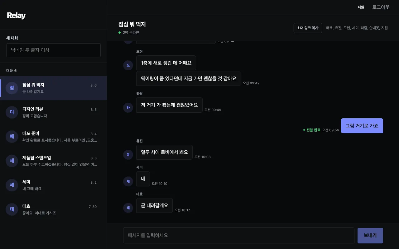 1:1 대화 화면. 왼쪽 목록에서 다른 대화로 옮겨 온 상태이고 각 대화의 마지막 메시지와 날짜가 함께 보인다
